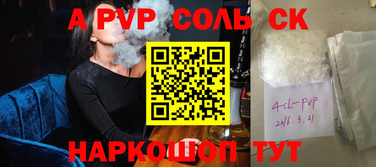 Alpha-PVP кристаллы  даркнет сайт  Вход с VPN  Северодвинск  A-PVP Соль 