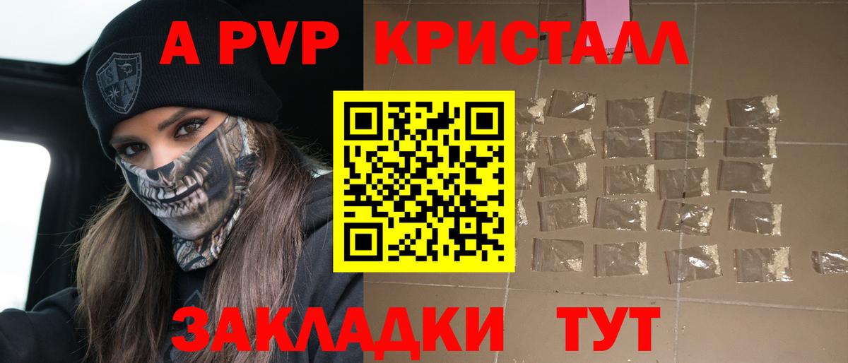Alpha PVP Crystall Северодвинск