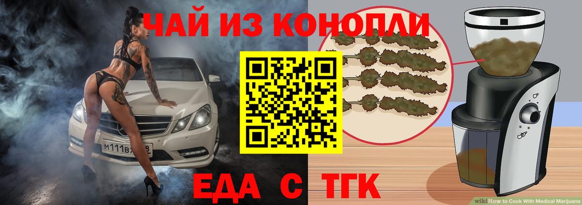 Северодвинск  Cannafood марихуана  Вход с VPN 
