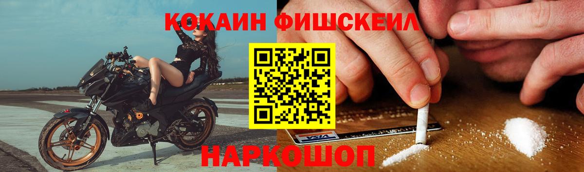 Северодвинск  КОКАИН Боливия  Вход с VPN  Cocaine FishScale 