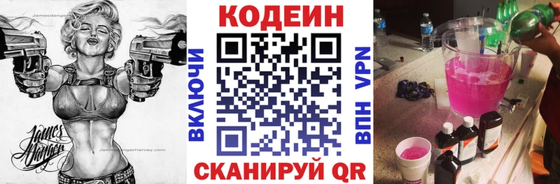 Кодеин напиток Lean (лин)  KRAKEN ТОР  Северодвинск 