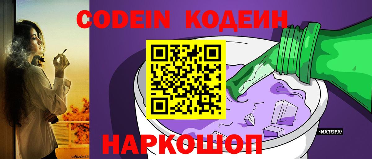 Северодвинск  Кодеиновый сироп Lean Purple Drank  Кодеиновый сироп Lean Purple Drank  Вход с VPN 