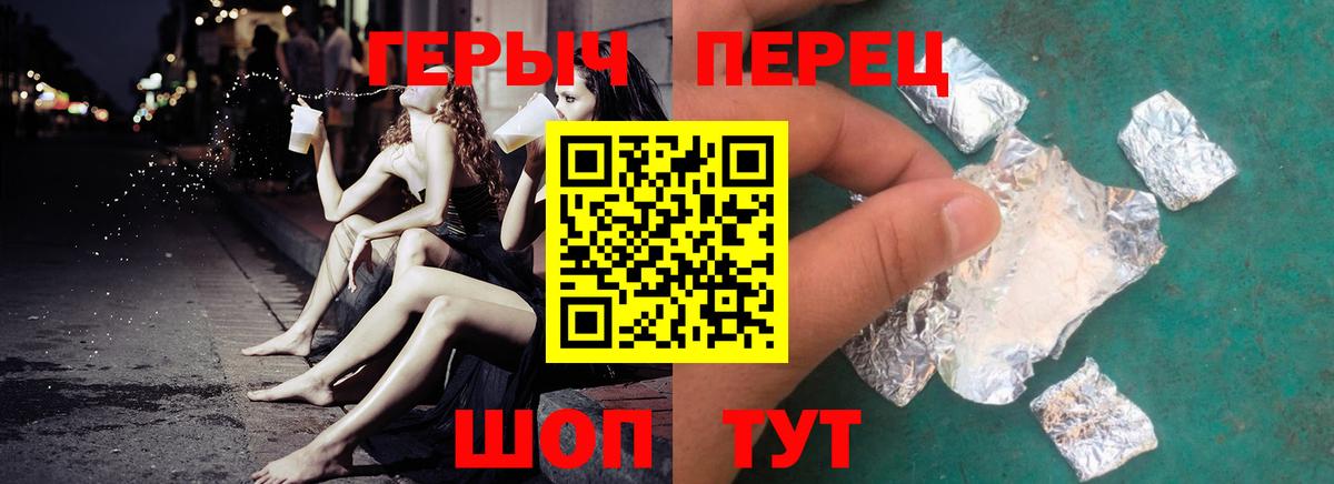 ГЕРОИН VHQ Северодвинск
