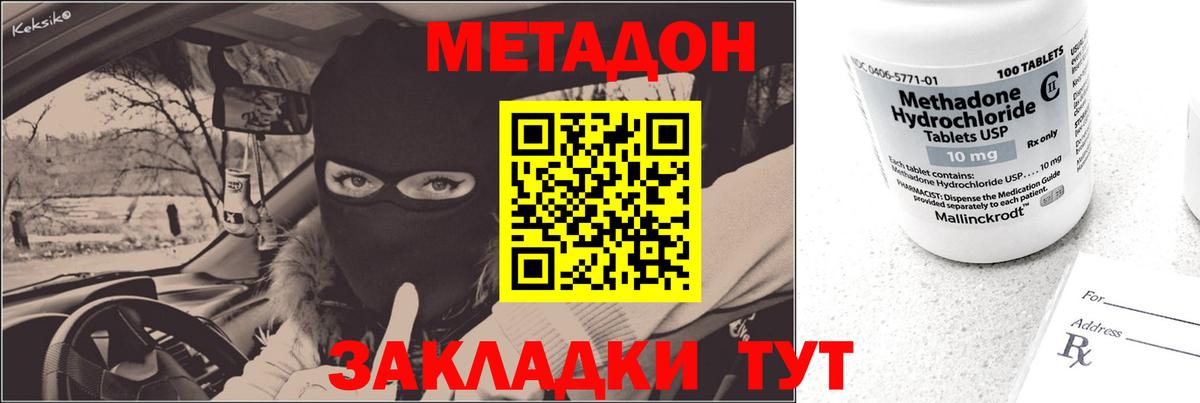 МЕТАДОН methadone  МЕТАДОН белоснежный  Северодвинск  Вход с VPN 